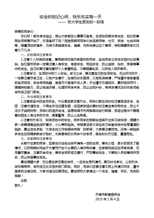 致大学生朋友的一封信