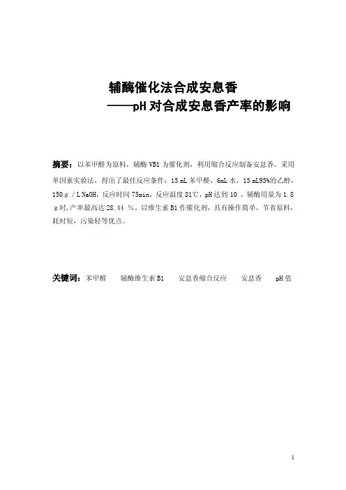 安息香缩合反应jaja