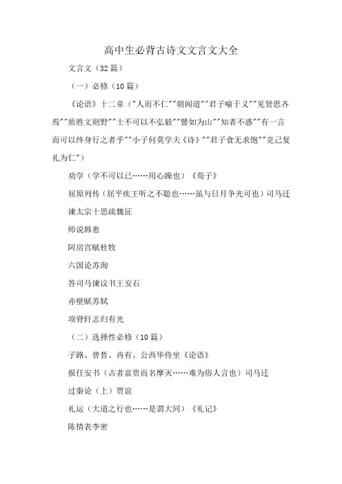 高中生必背古诗文文言文大全