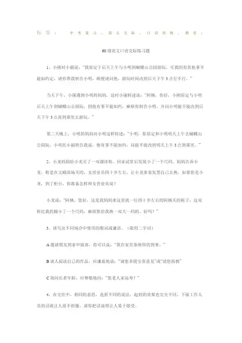 口语交际带答案