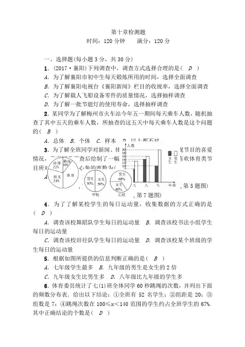 七年级数学下册第十章检测题