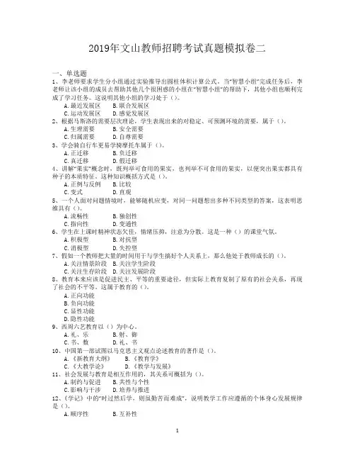 2019年文山教师招聘考试真题模拟卷二