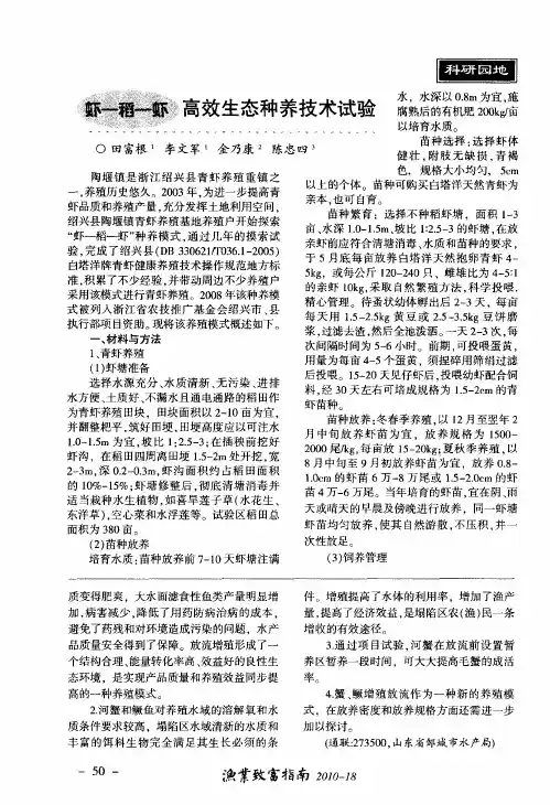 虾——稻—虾高效生态种养技术试验