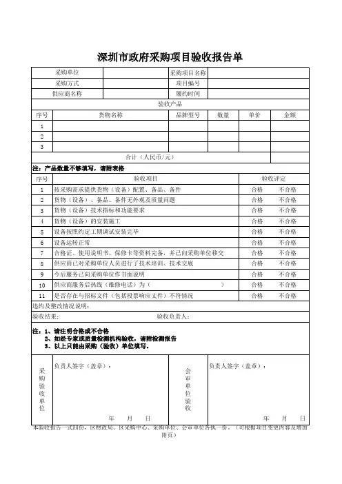 深圳市政府采购项目验收报告单
