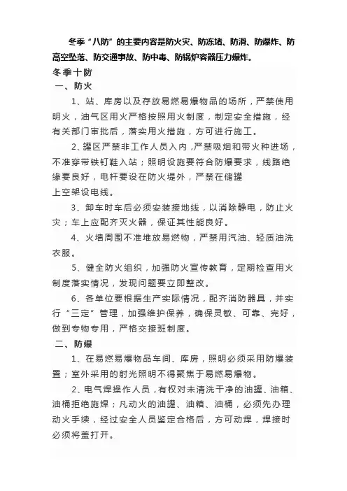 冬季十防