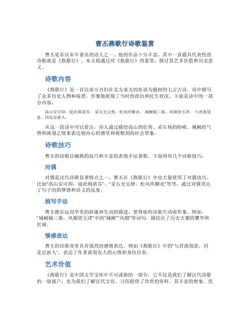 曹丕燕歌行诗歌鉴赏