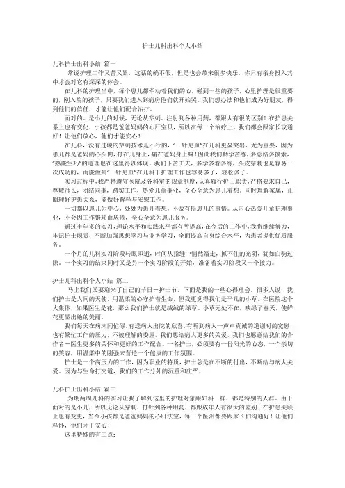 护士儿科出科个人小结