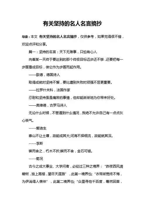 有关坚持的名人名言摘抄
