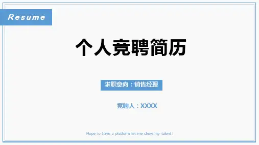 岗位竞聘PPT模板