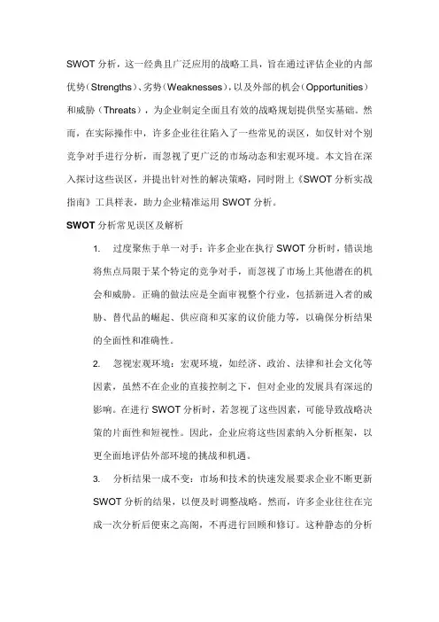 swot分析概念
