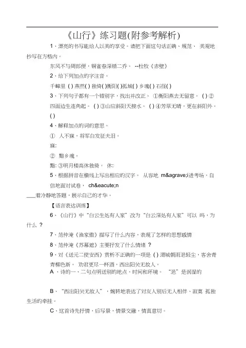 《山行》练习题(附参考解析)