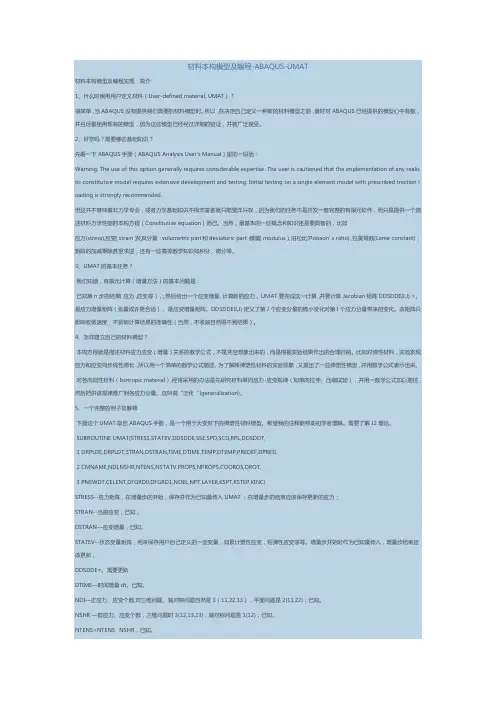 ABAQUS-材料本构模型及编程