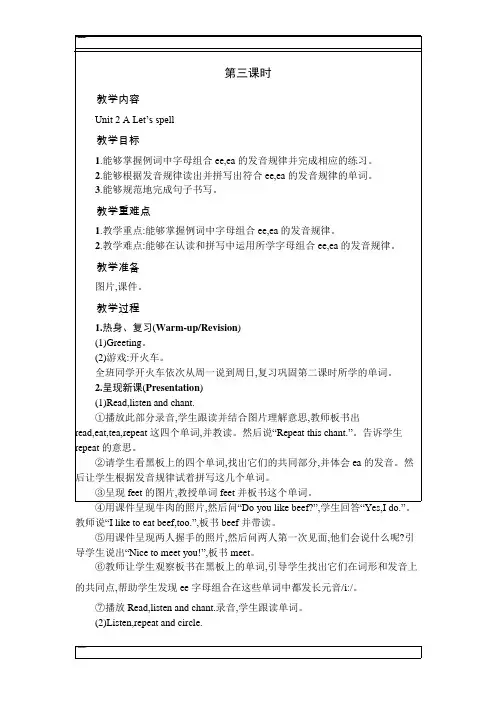 五年级上册英语教案-Unit 2My week A Let’s spell 人教(PEP)