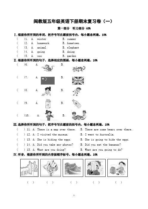 闽教版五年级英语下册期末复习卷(一)