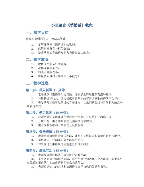 小班语言《悄悄话》教案