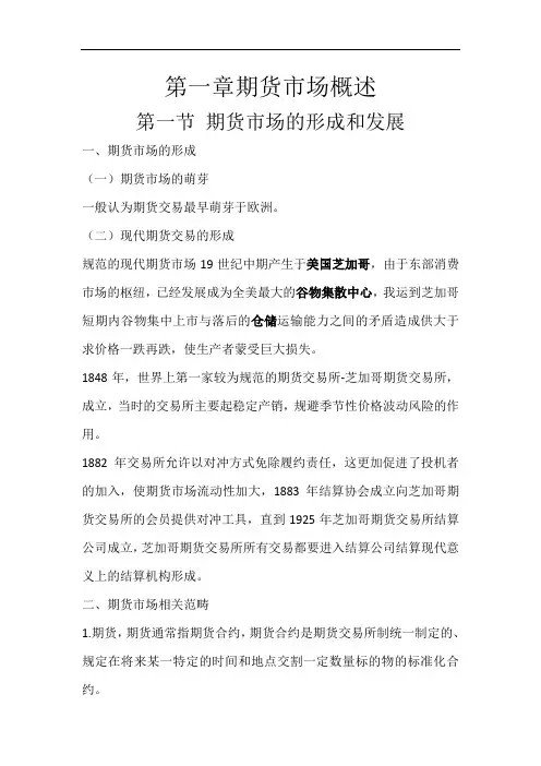 期货市场概述