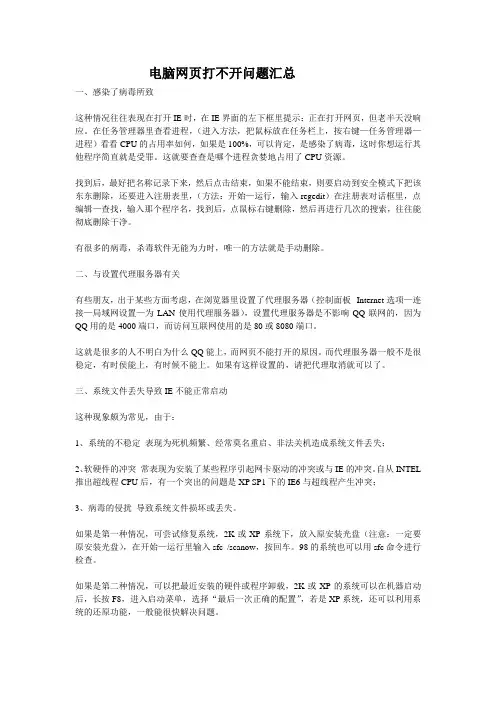 电脑网页打不开问题汇总