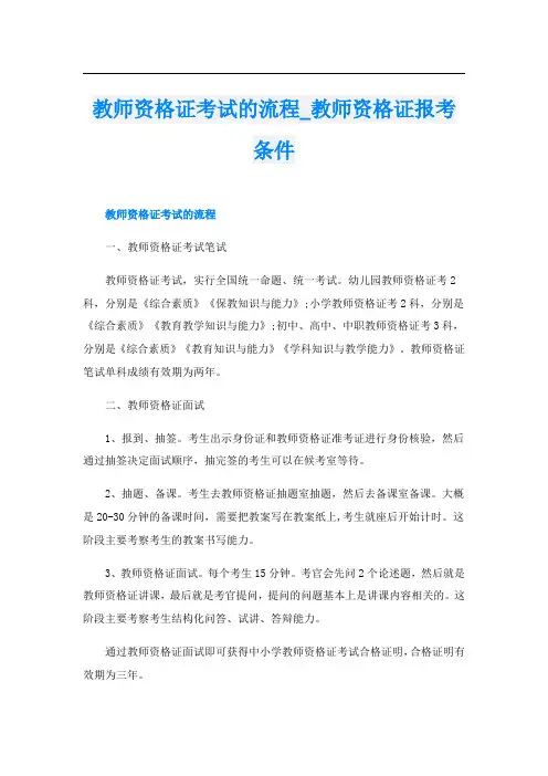 教师资格证考试的流程_教师资格证报考条件
