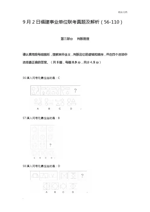 福建事业单位联考真题及解析