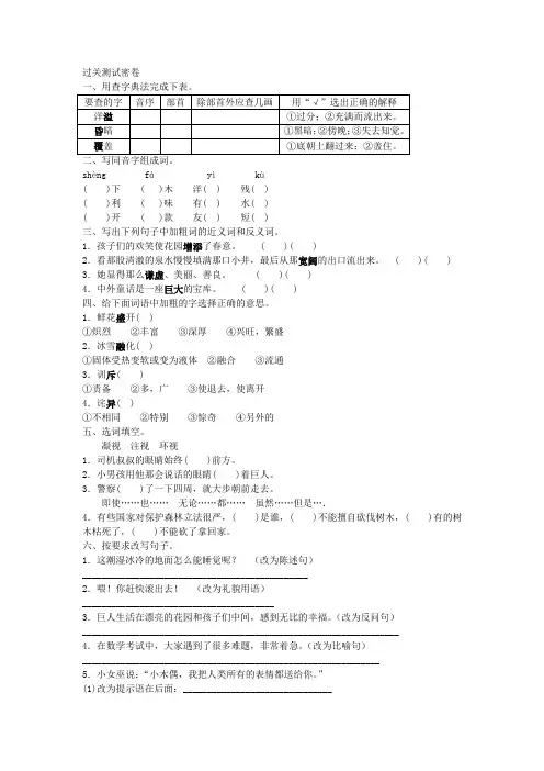 部编人教课标版语文四年级上册 第三单元 过关测试密卷
