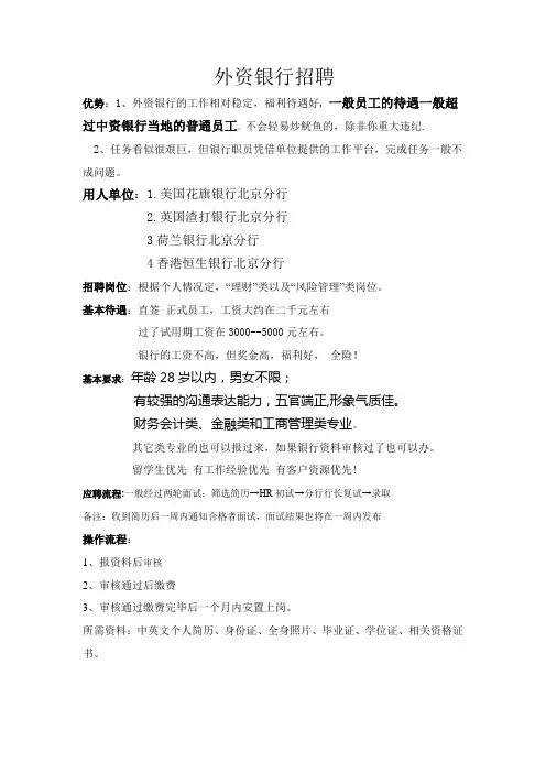 外资银行招聘