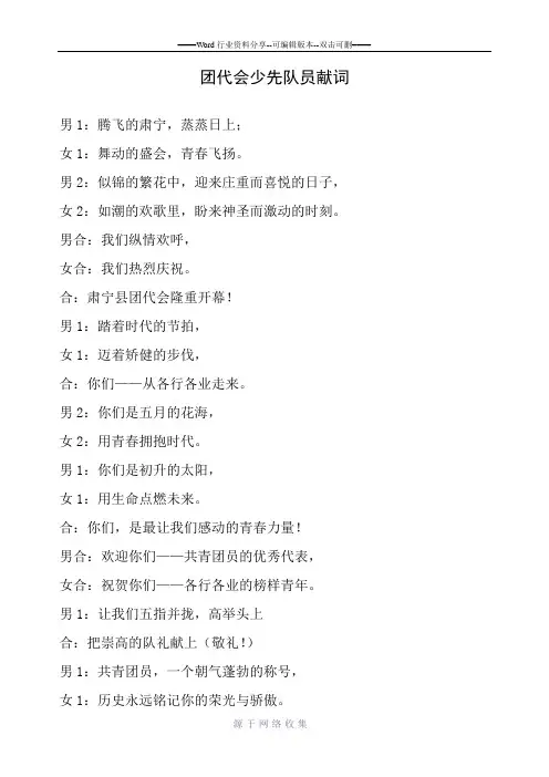 团代会少先队员献词