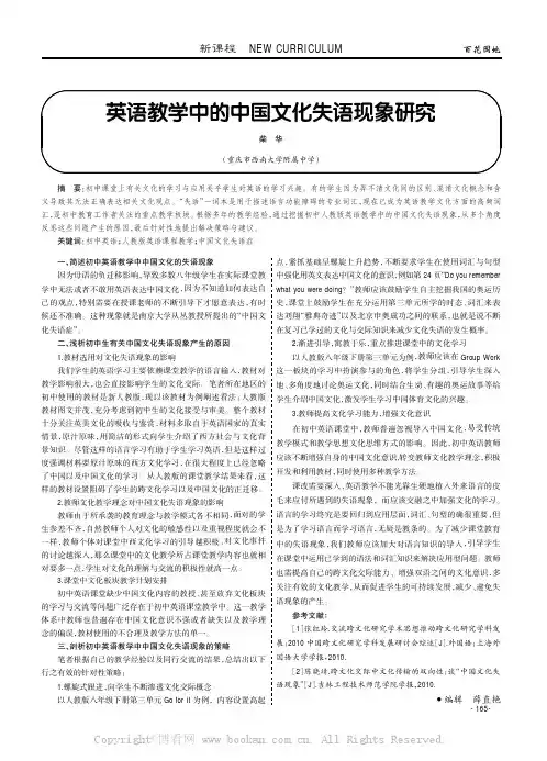 英语教学中的中国文化失语现象研究