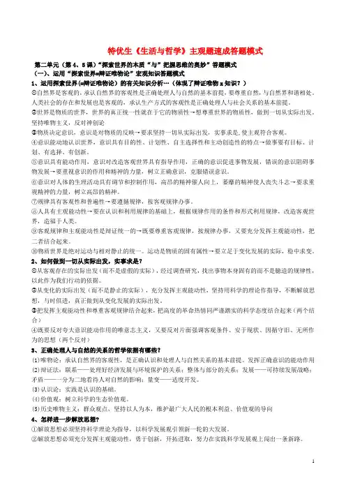 高二政治生活与哲学主观题速成答题模式