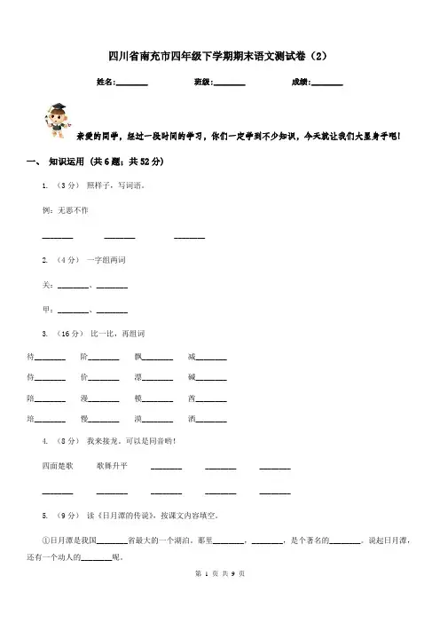 四川省南充市四年级下学期期末语文测试卷(2)