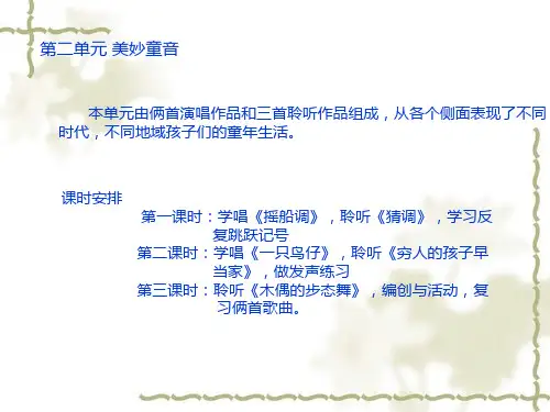 三年级下册音乐课件-摇船调 人音版((共20页PPT)