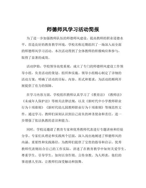师德师风学习活动简报