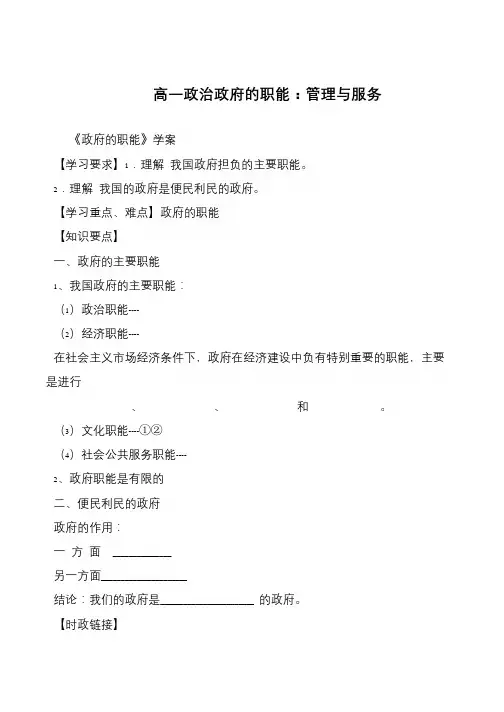高一政治政府的职能：管理与服务