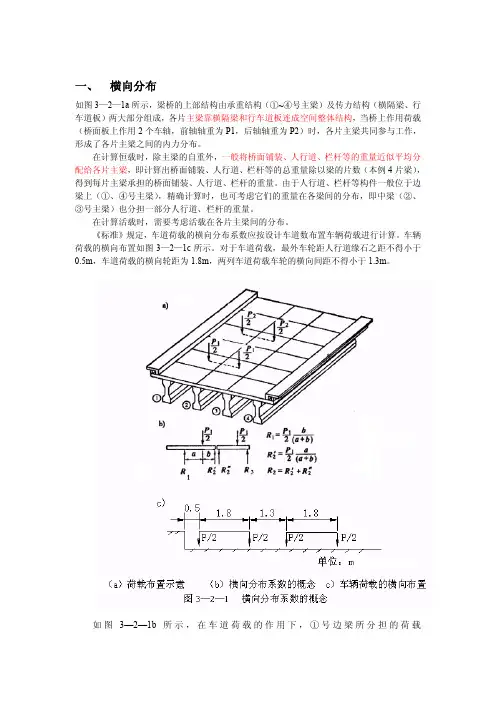横向分布系数和偏载系数
