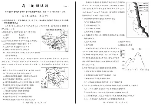 2017-2018年高二下学期期末考试地理试题及答案