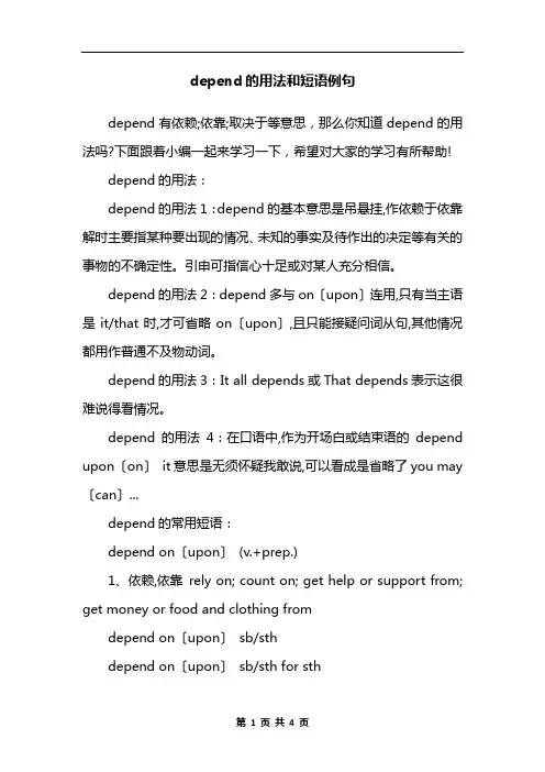 depend的用法和短语例句