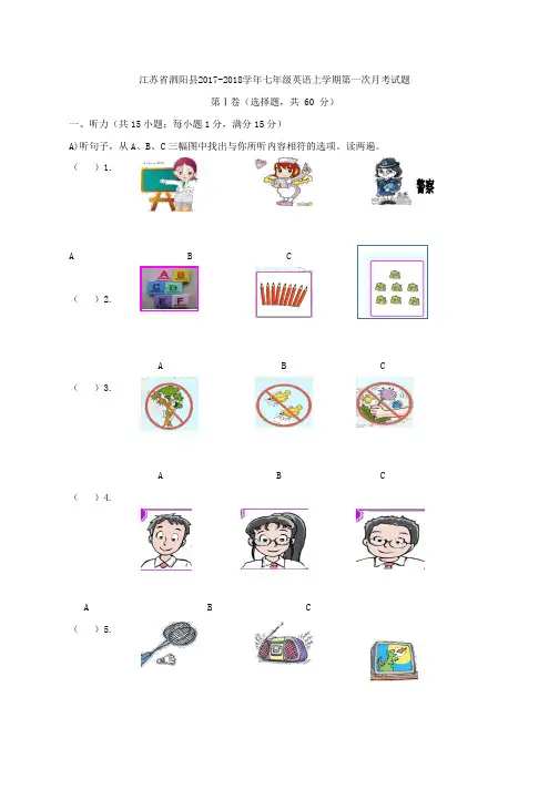 七年级英语上学期第一次月考试题牛津译林版word版本