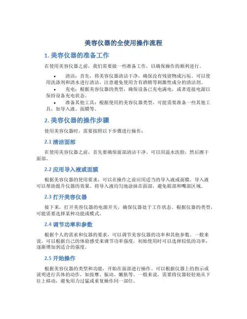 美容仪器的全使用操作流程