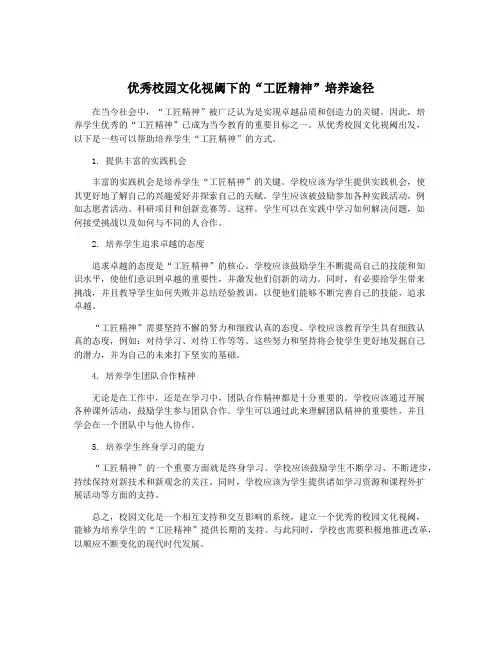 优秀校园文化视阈下的“工匠精神”培养途径