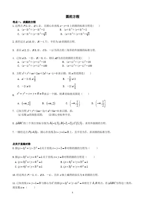 圆与方程典型例题