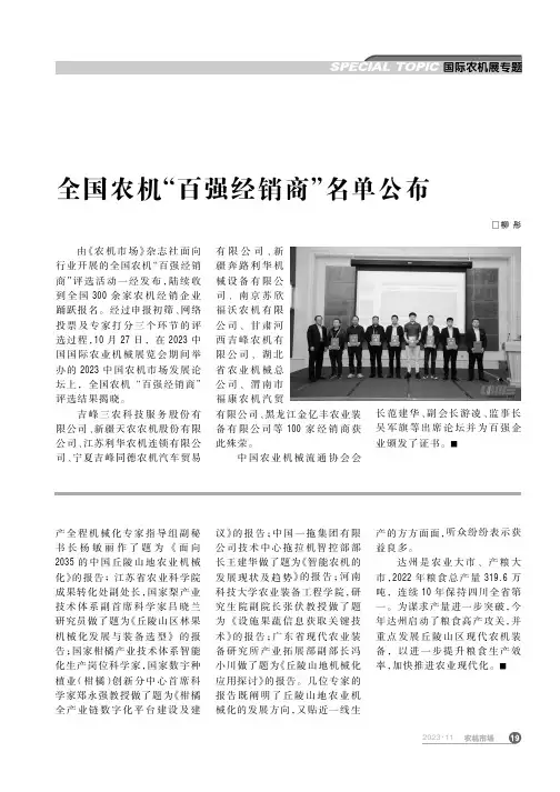 全国农机“百强经销商”名单公布