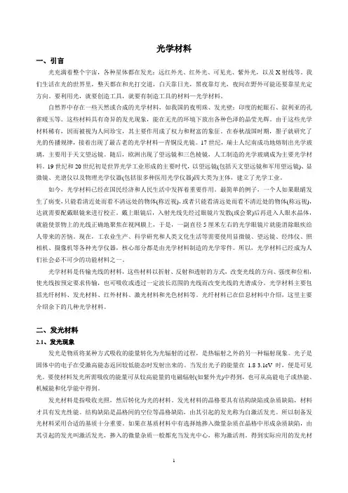 光学材料讲稿
