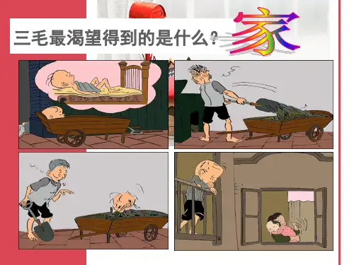 人教版七年级《道德与法治》上册课件：7.1《家的意味》 (共24张PPT)