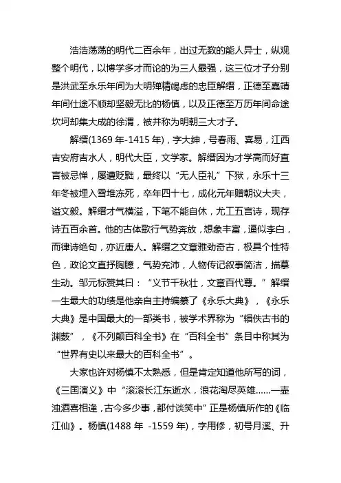 明朝三大才子简介