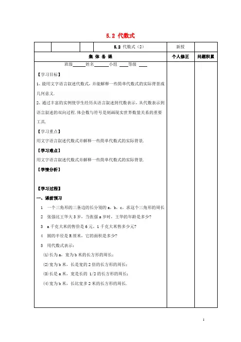 七年级数学上册第五章代数式与函数的初步认识5.2《代数式(2)》学案(无答案)(新版)青岛版