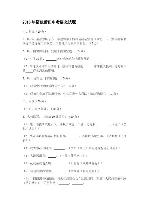 福建省莆田市中考《语文》试题及答案