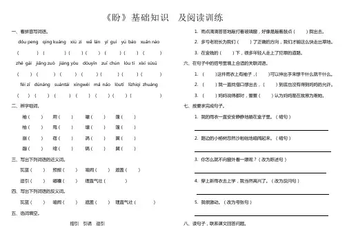 部编版六年级上册《盼》基础知识及阅读训练(含答案)