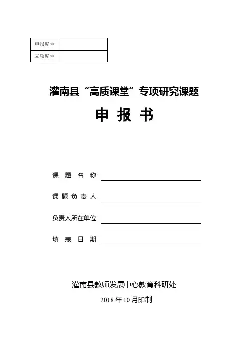 课题申报书及活页(1)