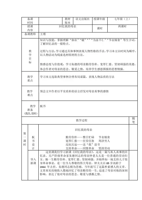 回忆我的母亲 3