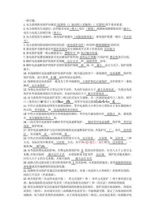 继电保护知识点
