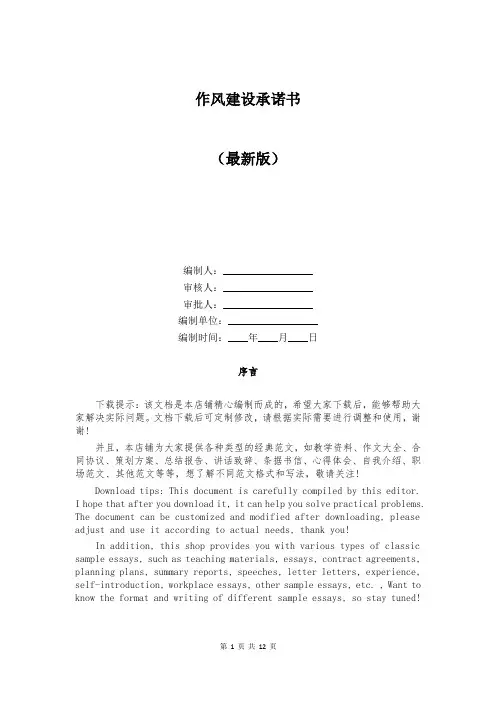 作风建设承诺书